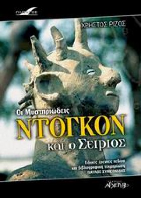 ΟΙ ΜΥΣΤΗΡΙ &hellip;