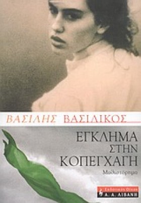 ΕΓΚΛΗΜΑ ΣΤ …