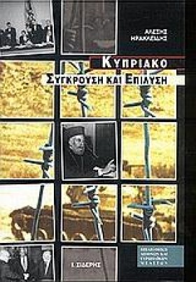 ΚΥΠΡΙΑΚΟ Σ …