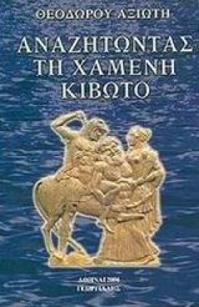 ΑΝΑΖΗΤΩΝΤΑ …