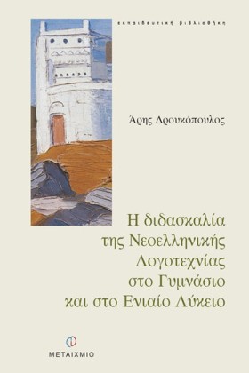 Η ΔΙΔΑΣΚΑΛ &hellip;