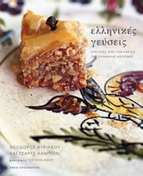 ΕΛΛΗΝΙΚΕΣ …