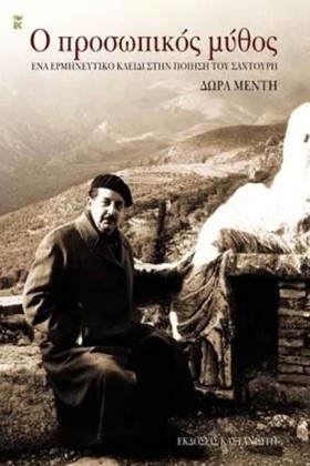 Ο ΠΡΟΣΩΠΙΚ …