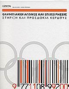 ΟΛΥΜΠΙΚΟΙ &hellip;