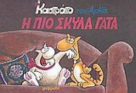 ΚΑΣΤΡΑΤΟ-Η &hellip;