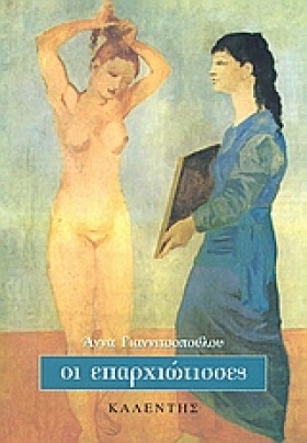 ΟΙ ΕΠΑΡΧΙΩ …