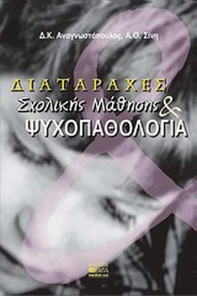 ΔΙΑΤΑΡΑΧΕΣ …