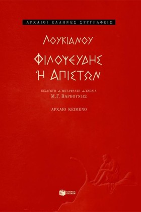 ΦΙΛΟΨΕΥΔΗΣ &hellip;