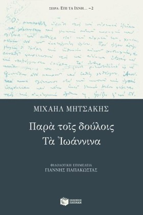 ΠΑΡΑ ΤΟΙΣ &hellip;