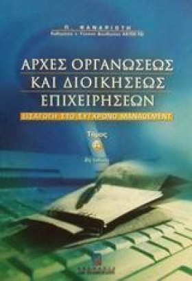 ΑΡΧΕΣ ΟΡΓΑ …