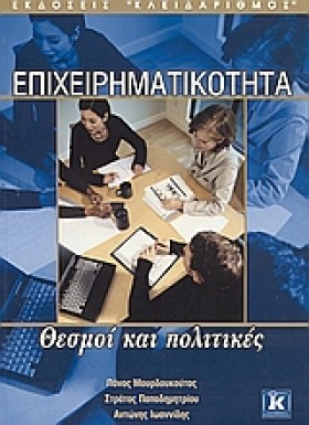 ΕΠΙΧΕΙΡΗΜΑ &hellip;