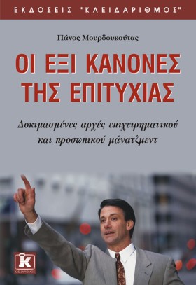ΟΙ ΕΞΙ ΚΑΝ …