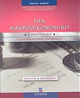 ΝΕΑ ΜΑΚΡΟΟ &hellip;