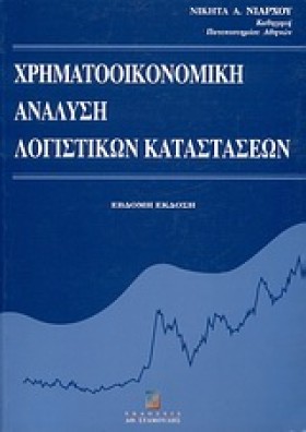 ΧΡΗΜΑΤΟΟΙΚ …