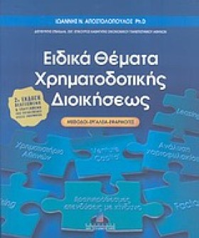 ΕΙΔΙΚΑ ΘΕΜ …