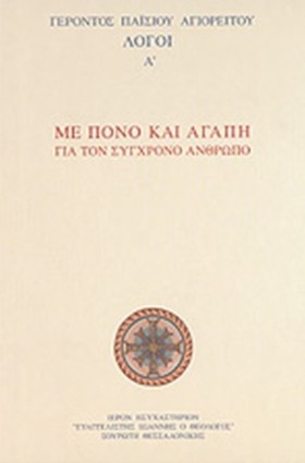 ΛΟΓΟΙ Β ΠΝ …