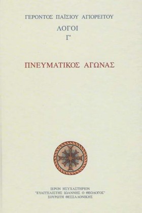 ΛΟΓΟΙ Γ ΠΝ …