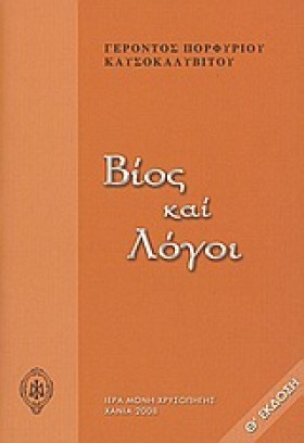 ΒΙΟΣ ΚΑΙ Λ &hellip;