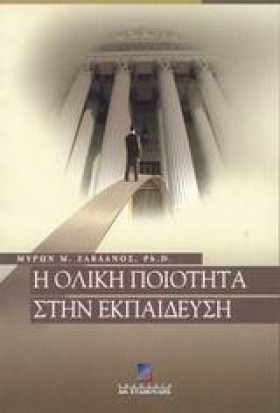Η ΟΛΙΚΗ ΠΟ &hellip;