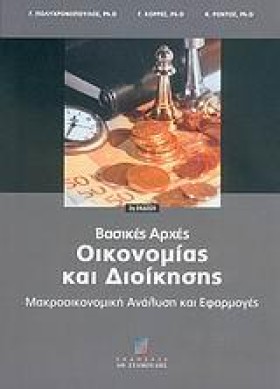 ΒΑΣΙΚΕΣ ΑΡ &hellip;