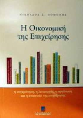 Η ΟΙΚΟΝΟΜΙ &hellip;