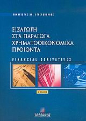 ΕΙΣΑΓΩΓΗ Σ …