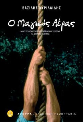 Ο ΜΑΓΙΚΟΣ &hellip;
