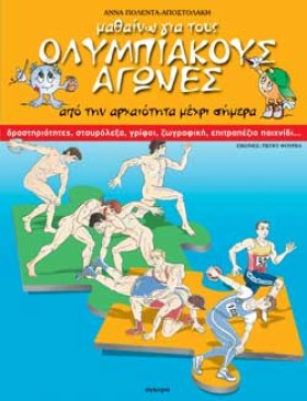 ΜΑΘΑΙΝΩ ΓΙ &hellip;
