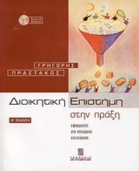 ΔΙΟΙΚΗΤΙΚΗ &hellip;