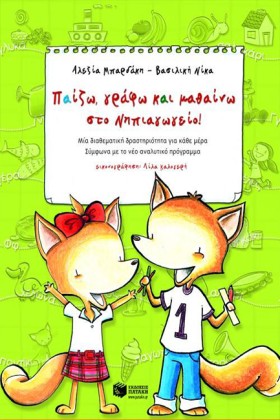 ΠΑΙΖΩ ΓΡΑΦ &hellip;