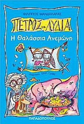 Η ΘΑΛΑΣΣΙΑ &hellip;