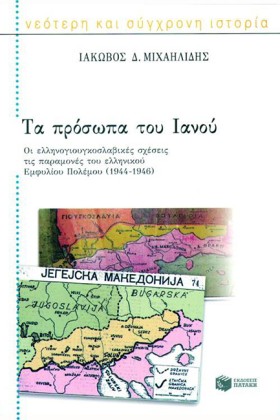 ΤΑ ΠΡΟΣΩΠΑ …