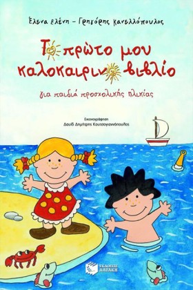 ΤΟ ΠΡΩΤΟ Μ &hellip;