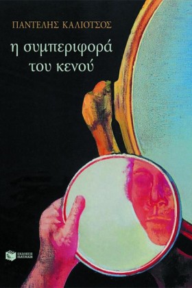 Η ΣΥΜΠΕΡΙΦ …