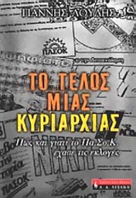 ΤΟ ΤΕΛΟΣ Μ &hellip;
