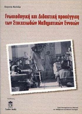 ΓΝΩΣΙΟΛΟΓΙ …