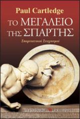 ΤΟ ΜΕΓΑΛΕΙ &hellip;