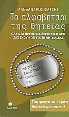 ΤΟ ΑΛΦΑΒΗΤ &hellip;