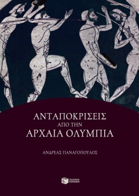 ΑΝΤΑΠΟΚΡΙΣ …