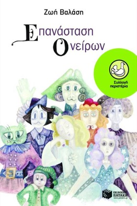 ΕΠΑΝΑΣΤΑΣΗ &hellip;