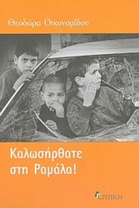ΚΑΛΩΣΗΡΘΑΤ &hellip;