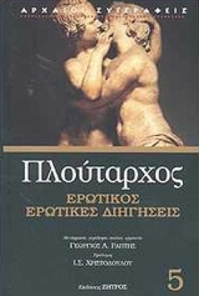 ΕΡΩΤΙΚΟΣ-Ε &hellip;