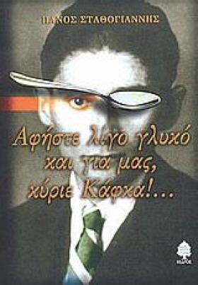 ΑΦΗΣΤΕ ΛΙΓ &hellip;