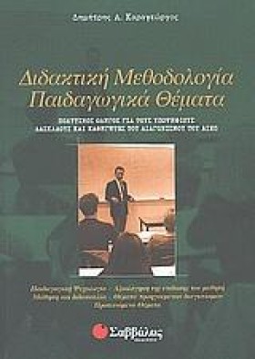ΔΙΔΑΚΤΙΚΗ &hellip;