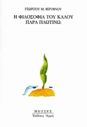 Η ΦΙΛΟΣΟΦΙ &hellip;
