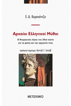 ΑΡΧΑΙΟΙ ΕΛ &hellip;