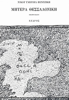 ΜΗΤΕΡΑ ΘΕΣ &hellip;