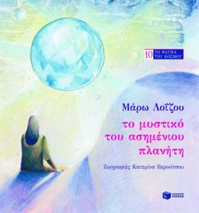 ΤΟ ΜΥΣΤΙΚΟ &hellip;