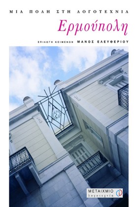 ΕΡΜΟΥΠΟΛΗ- …