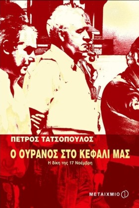 Ο ΟΥΡΑΝΟΣ &hellip;